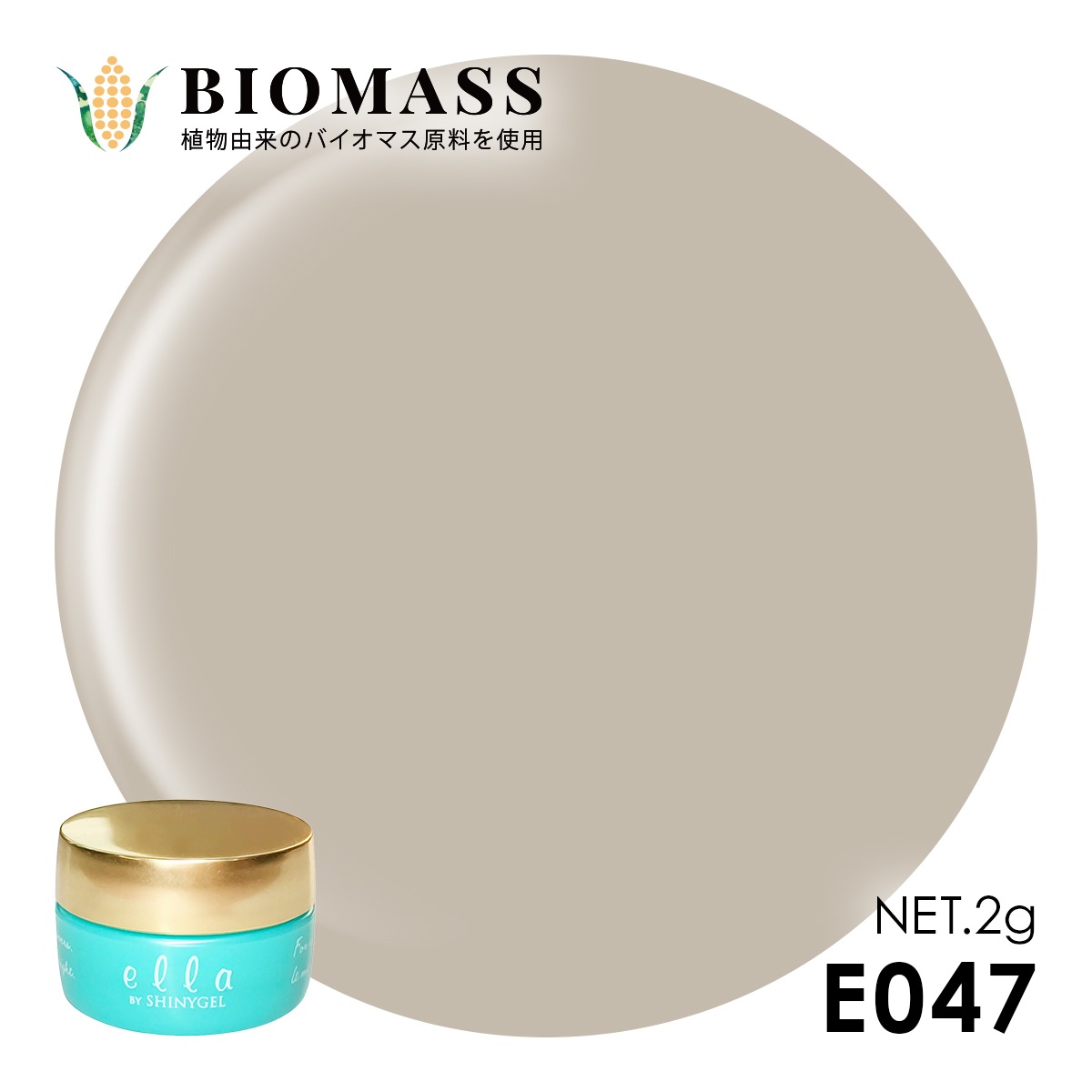 ella BY SHINYGEL Biomass Color Gel 2g ／ E047 Smoke