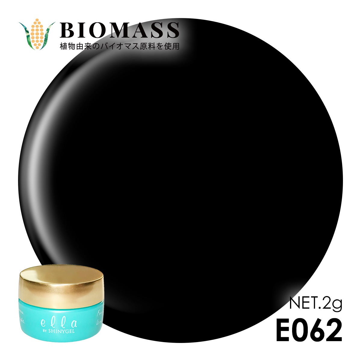 ella BY SHINYGEL Biomass Color Gel 2g ／ E062 ella Black