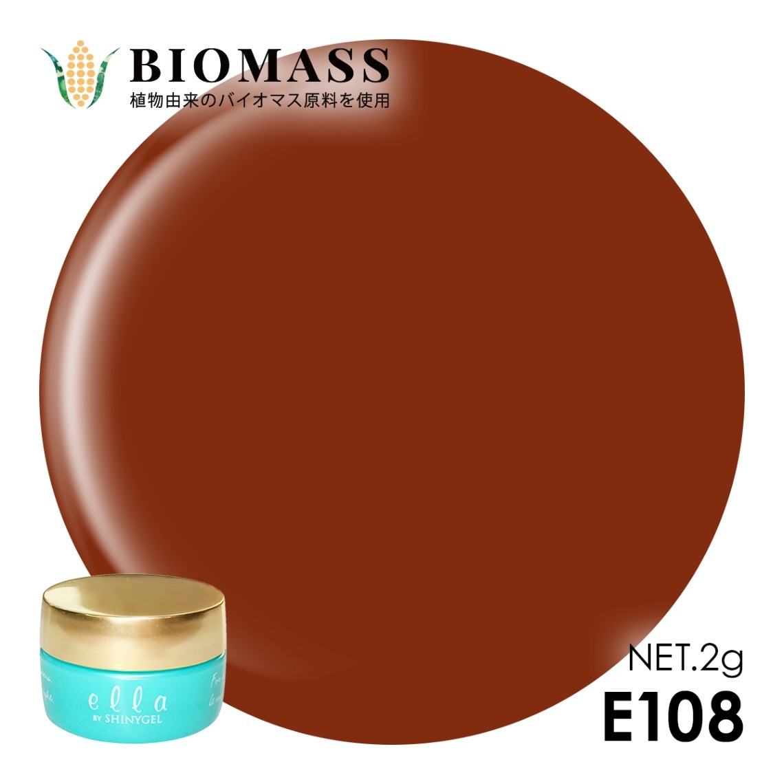 ella BY SHINYGEL Biomass Color Gel 2g ／ E108 Red Earth