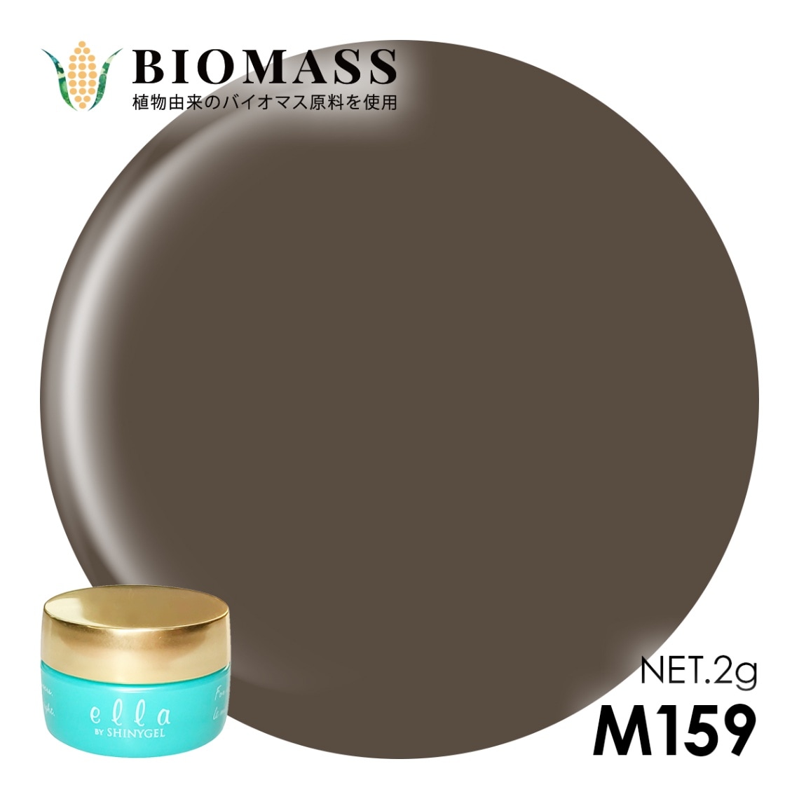 ella BY SHINYGEL Biomass Color Gel 2g ／ M159 Mocha