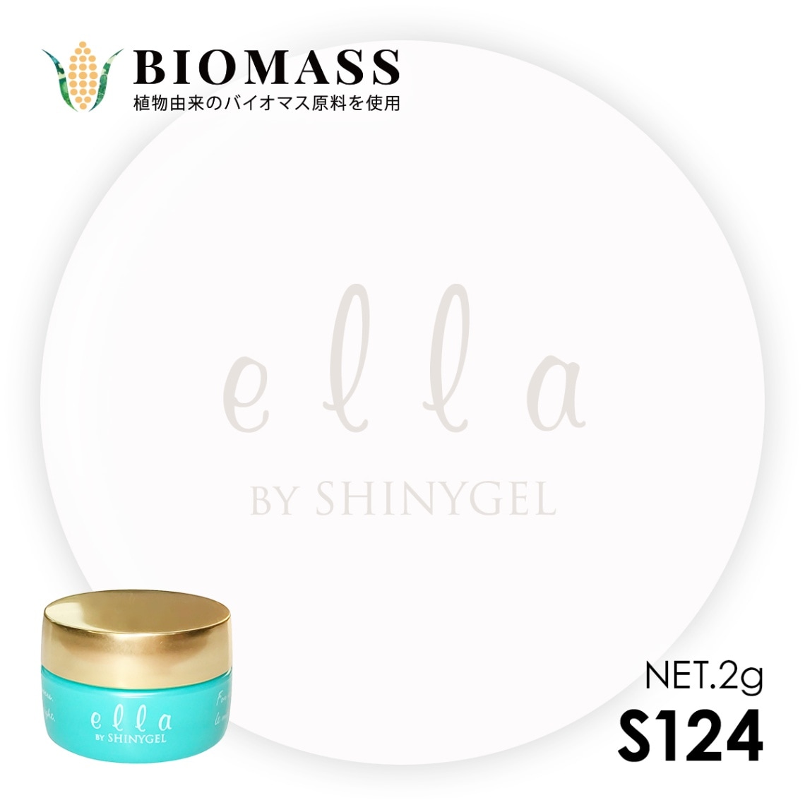 ella BY SHINYGEL Biomass Color Gel 2g ／ S124 Fuzzy White