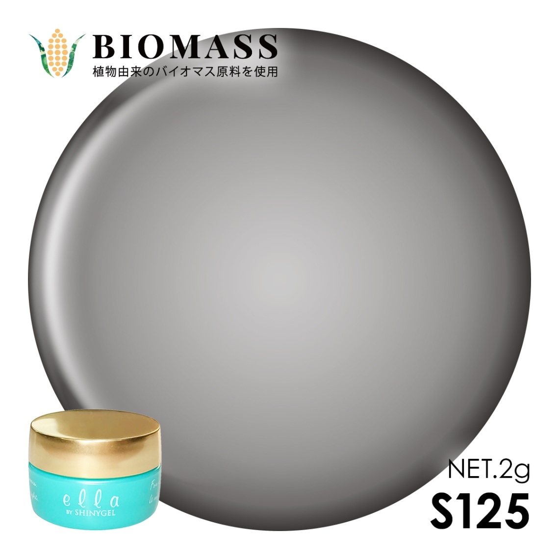 ella BY SHINYGEL Biomass Color Gel 2g ／ S125 Fuzzy Black