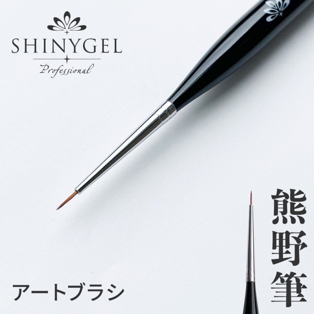 SHINYGEL Professional Gel Brush ／ Nail Art