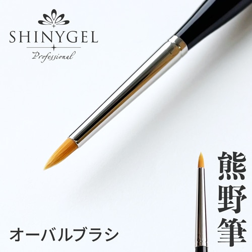 SHINYGEL Professional Gel Brush ／ Oval