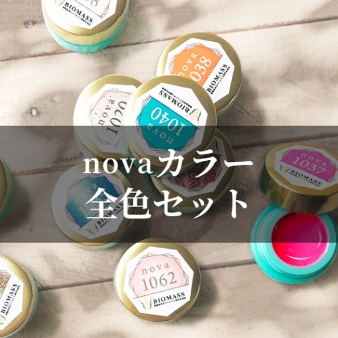 お得21%OFF】ella BY SHINYGEL nova：カラージェル 121色全色