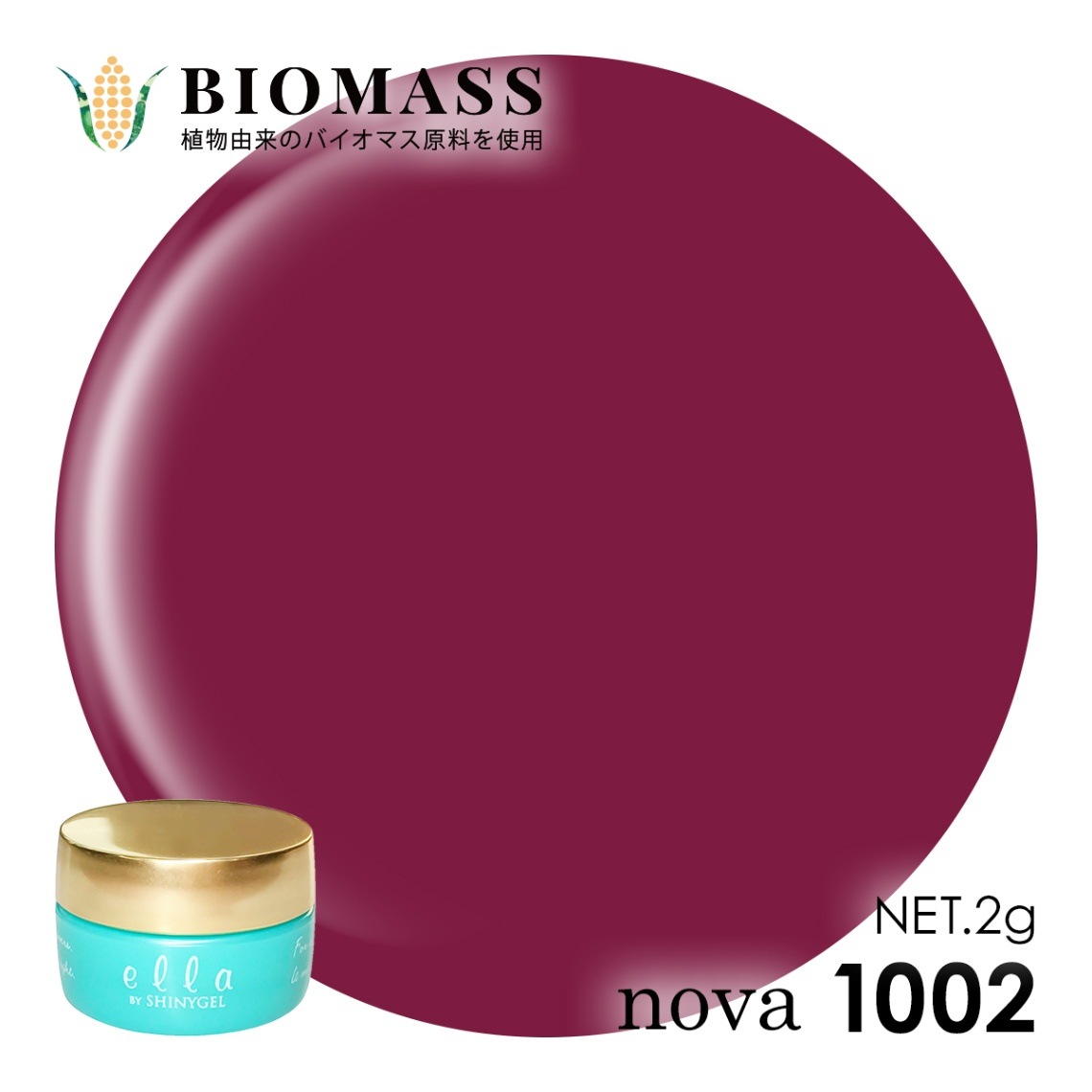 ella BY SHINYGEL Nova Biomass Color Gel 2g ／ 1002 Junebug