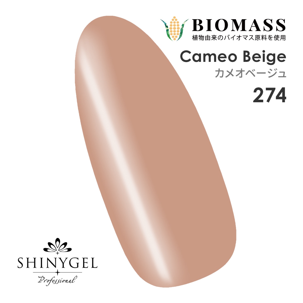 SHINYGEL Professional Color Gel 4g ／ 274 Cameo Beige