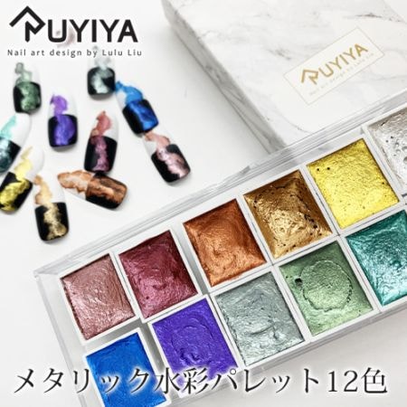 【在庫処分】☆RUYIYA（ルイーヤ）：メタリック水彩パレット2085 ウォータリーシャドウ $