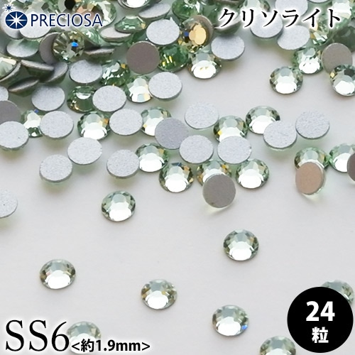 PRECIOSA（プレシオサ）：ラインストーン／クリソライト（SS6）＜24粒＞フラットバック チェコ製ラインストーン