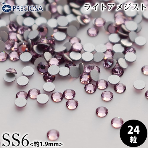 PRECIOSA（プレシオサ）：ラインストーン／ライトアメジスト（SS6）＜24粒＞フラットバック チェコ製ラインストーン