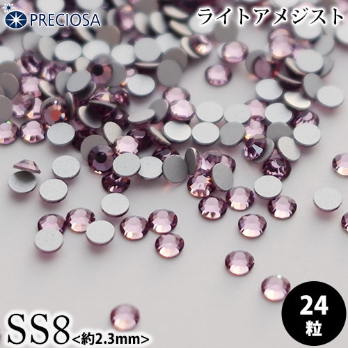 PRECIOSA（プレシオサ）：ラインストーン／ライトアメジスト（SS8）＜24粒＞フラットバック チェコ製ラインストーン