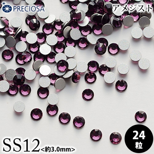 PRECIOSA（プレシオサ）：ラインストーン／アメジスト（SS12）＜24粒＞フラットバック チェコ製ラインストーン