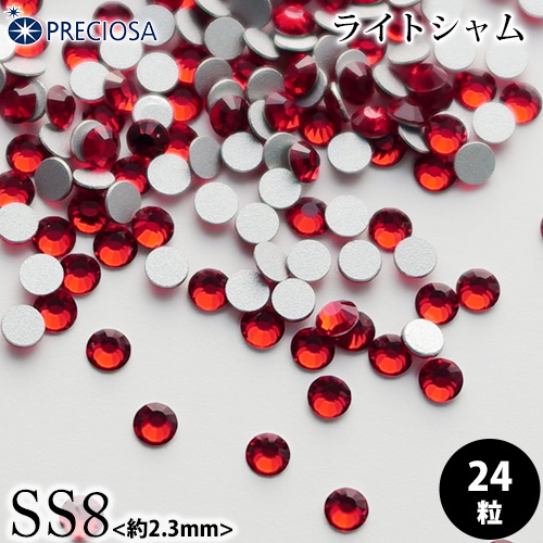 PRECIOSA（プレシオサ）：ラインストーン／ライトシャム（SS8）＜24粒＞フラットバック チェコ製ラインストーン