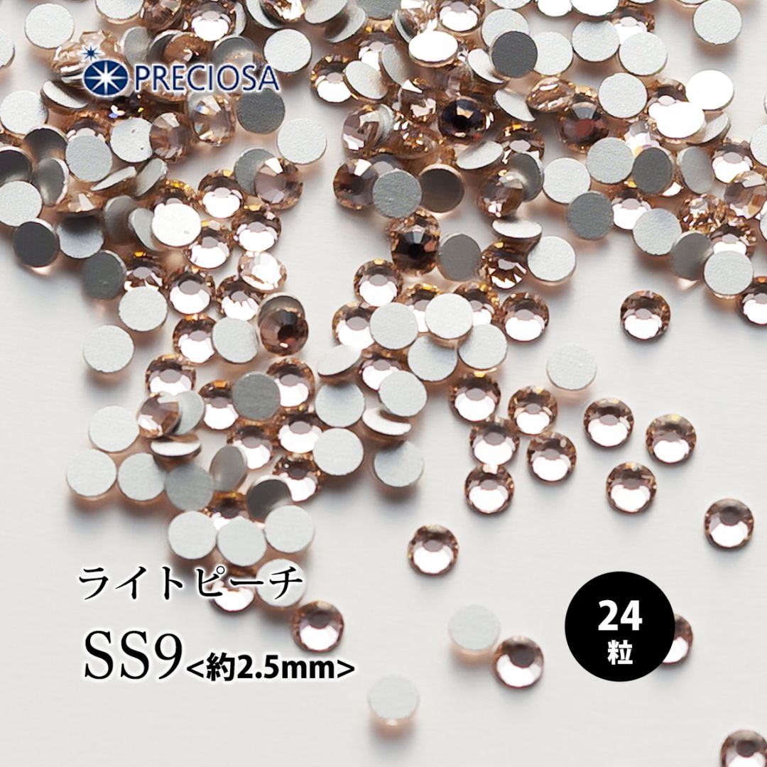 PRECIOSA（プレシオサ）：ラインストーン／ライトピーチ（SS9）＜24粒＞フラットバック チェコ製ラインストーン