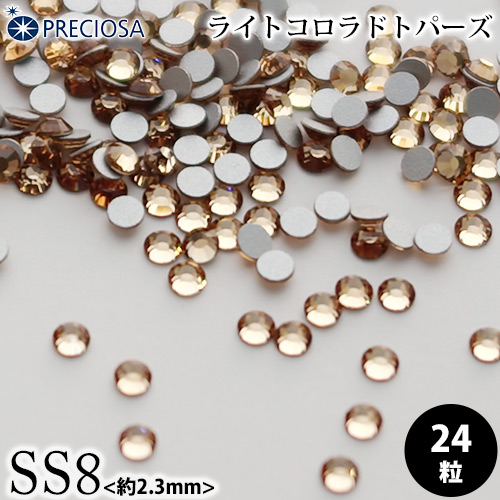 PRECIOSA（プレシオサ）：ラインストーン／ライトコロラドトパーズ（SS8）＜24粒＞フラットバック チェコ製ラインストーン