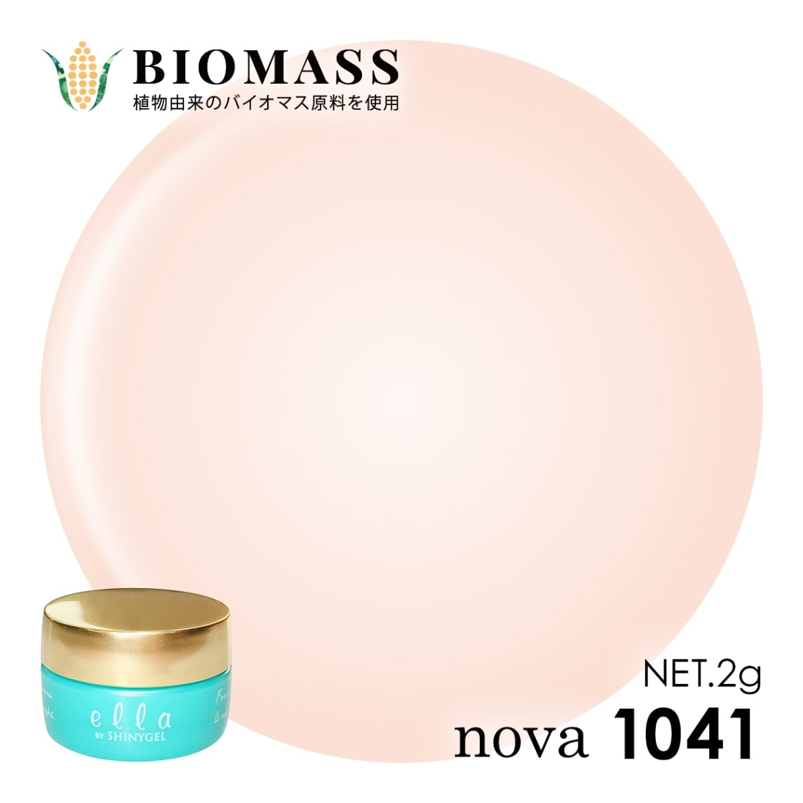 ella BY SHINYGEL Nova Biomass Color Gel 2g ／ 1041 Pale Natural