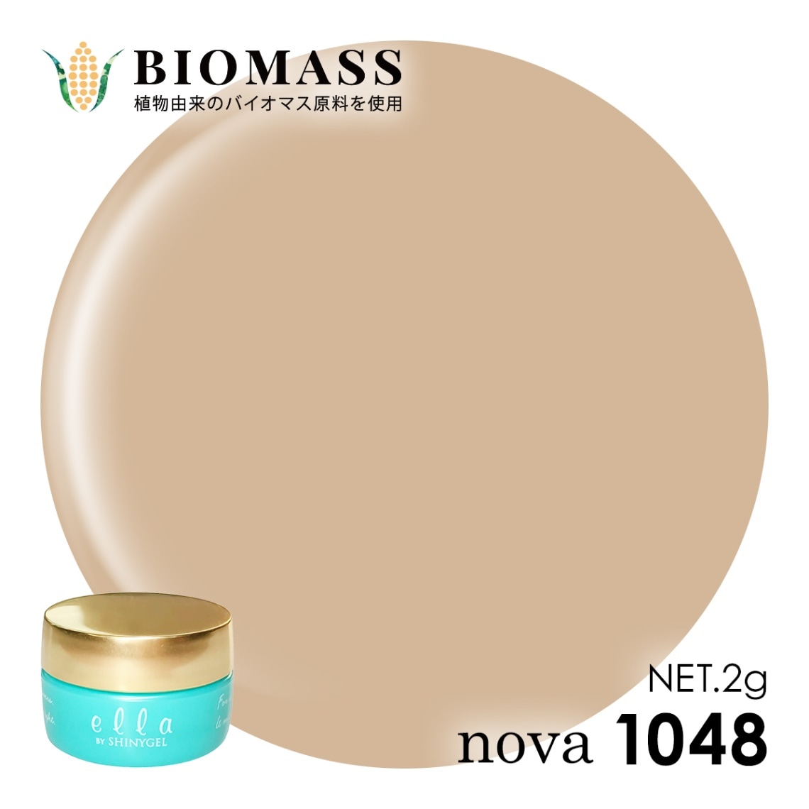 ella BY SHINYGEL Nova Biomass Color Gel 2g ／ 1048 Cinnamon Beige