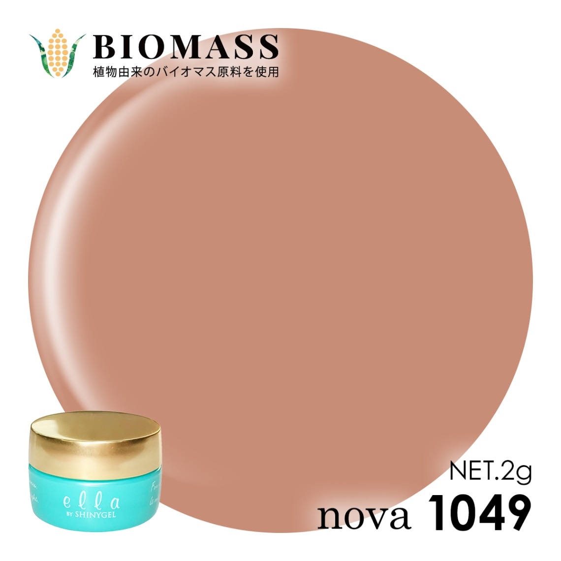 ella BY SHINYGEL Nova Biomass Color Gel 2g ／ 1049 Cinnamon Brown