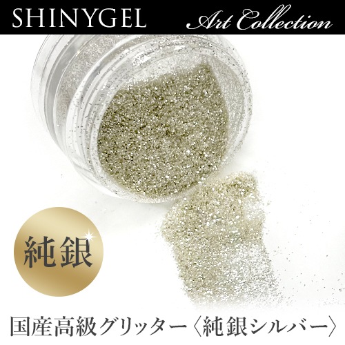 ≪日本製≫シャイニージェル：アートコレクション／ラメ・グリッター＜純銀シルバー＞　ジェルネイルアートパーツ $