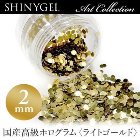 ≪日本製≫SHINYGEL：アートコレクション／丸ホログラム＜ライトゴールド 2mm＞　ジェルネイルアートパーツ (シャイニージェル) $