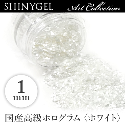 ≪日本製≫SHINYGEL：アートコレクション／丸ホログラム＜ホワイト 1mm＞　ジェルネイルアートパーツ (シャイニージェル) $