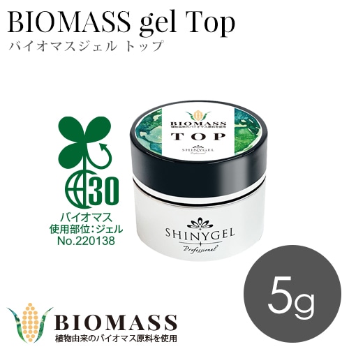 SHINYGEL Professional： バイオマスジェルトップ 5g （シャニージェルプロフェッショナル） $