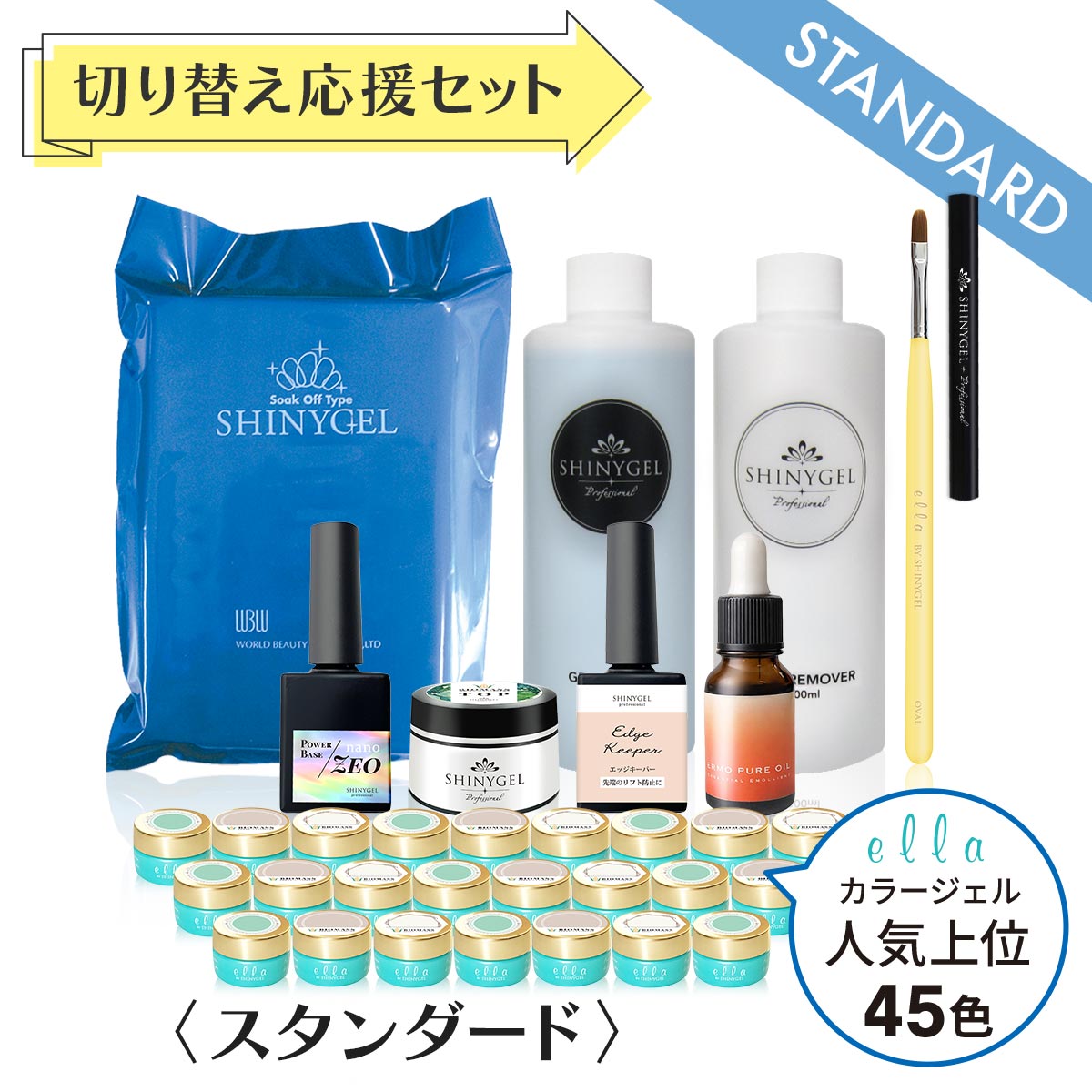 ジェルネイル,セット商品 | SHINYGEL PRO SHOP