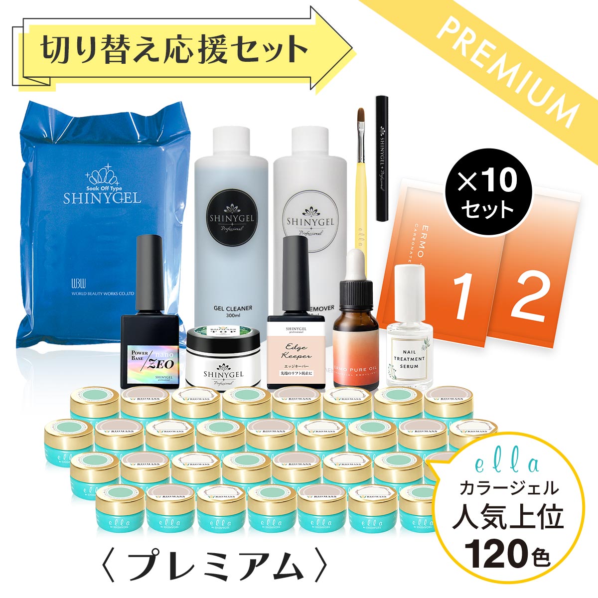 ジェルネイル,セット商品 | SHINYGEL PRO SHOP