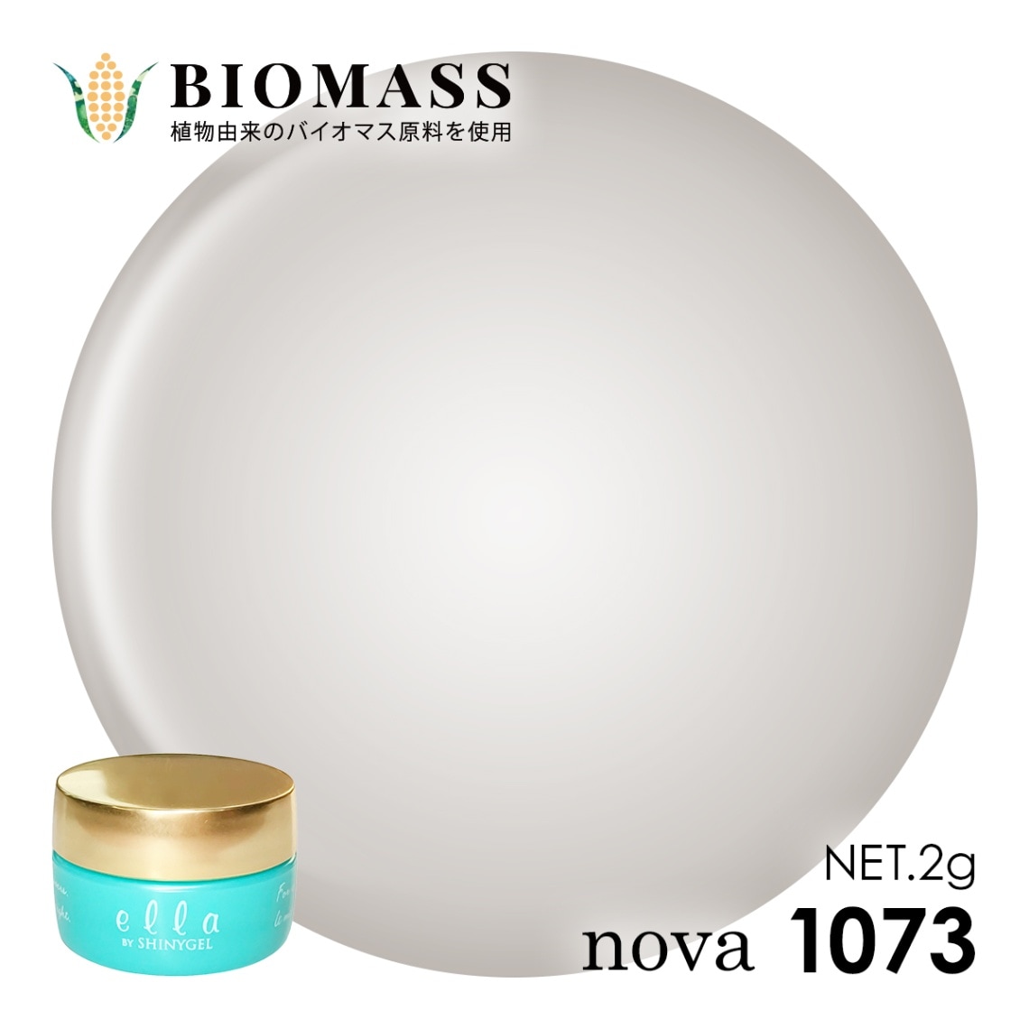 ella BY SHINYGEL nova：バイオマスカラージェル　1073　アンティークグレー（エラバイシャイニージェルノヴァ）［UVLED対応○］ $