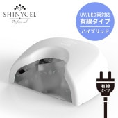 【UV／LED両対応+硬化熱軽減】＜ホワイト有線タイプ＞SHINYGEL Professional：ジェルネイル用 36W LEDランプ＜クレッシェンドハイブリッド有線タイプ＞（プロ用LEDライト）（シャイニージェル・プロフェッショナル）※送料無料※ $