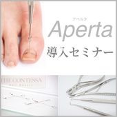 Aperta（アペルタ）導入セミナー