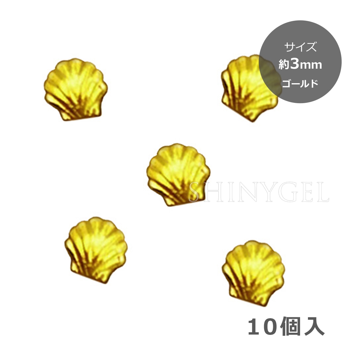メタル スタッズ シェル 貝がら モチーフ 3x3mm（ゴールド）／10個入