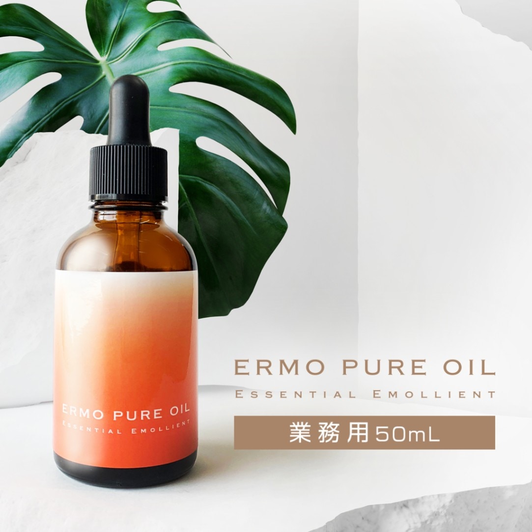 【For Professional Use】ERMO Pure Oil ／50mL  $