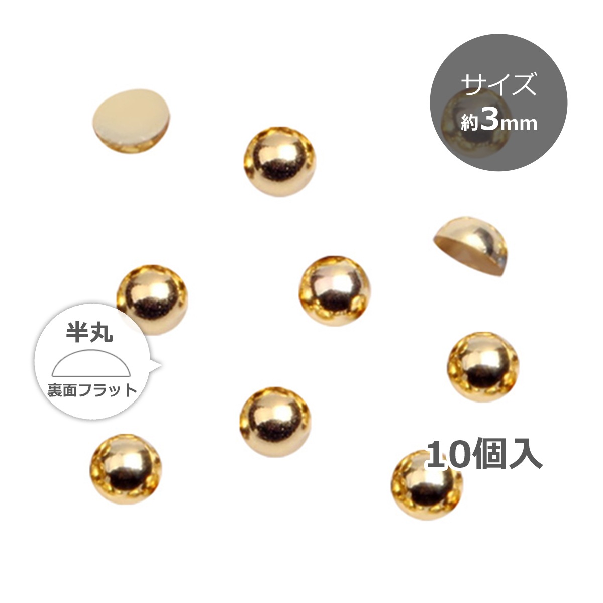 ミニパール ゴールド 3mm／10個入