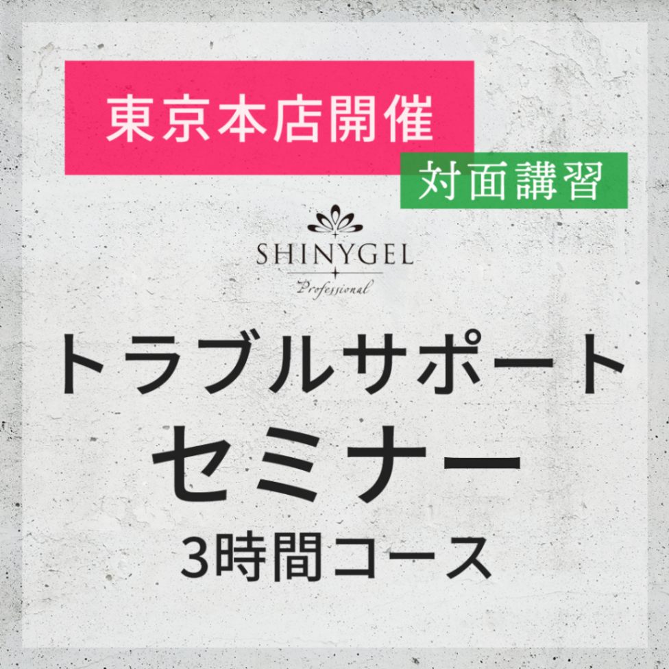 SHINYGEL PRO SHOP | 商品一覧