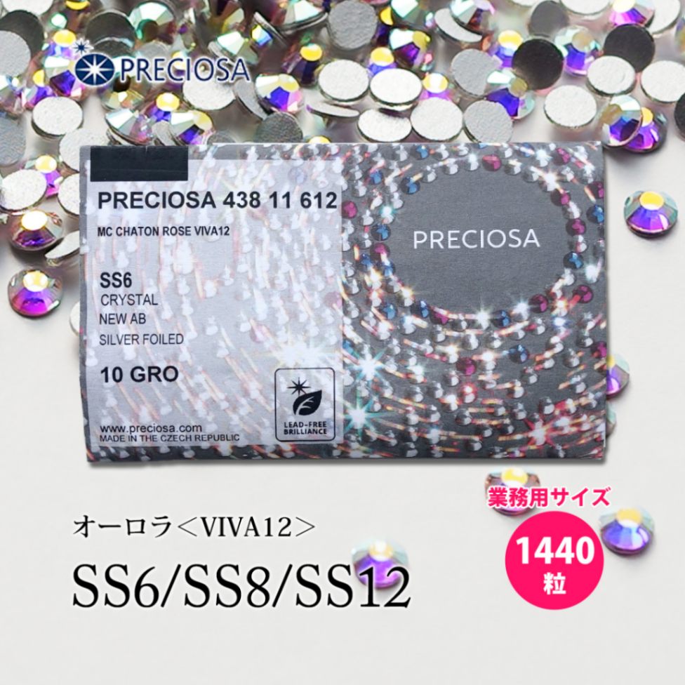 【業務用】PRECIOSA（プレシオサ）：ラインストーン／オーロラ（SS6/SS8/SS12）＜1440粒＞フラットバック チェコ製ラインストーン