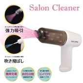 【取り寄せ】BEAUTY NAILER（ビューティーネイラー）：NAILERS'サロンクリーナー SAC-1 ／掃除機 ハンディクリーナー $