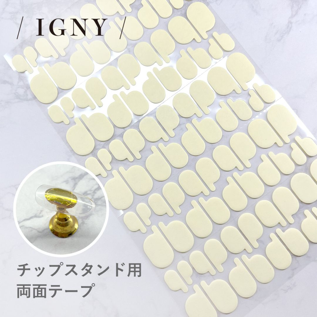 IGNY：ネイルチップスタンド用両面テープ IG059（イグニー）
