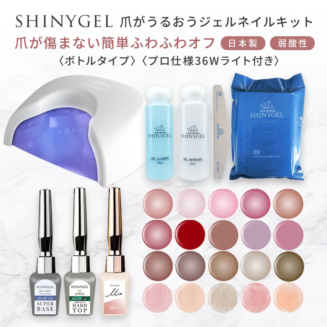 SHINYGEL シャイニージェル ネイル ライト カラー セット シャイニージェル 【本店限定特典あり】オフが簡単・傷まない