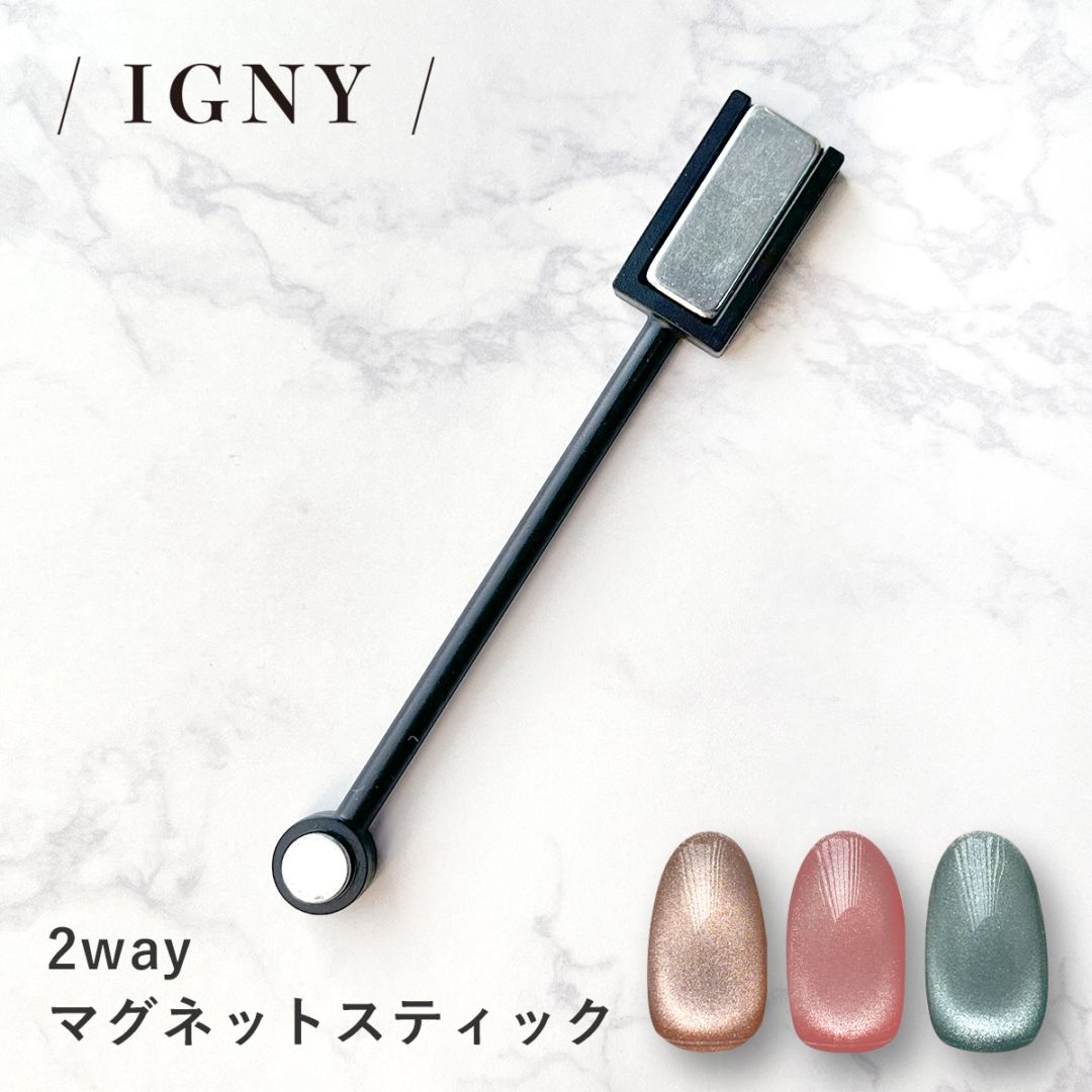 IGNY：2wayマグネットスティック（磁石） IG085（イグニー）