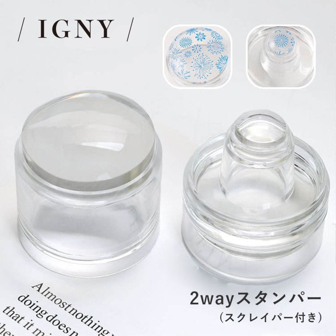 IGNY：2wayスタンパー / スクレイパー付き IG071（イグニー）$