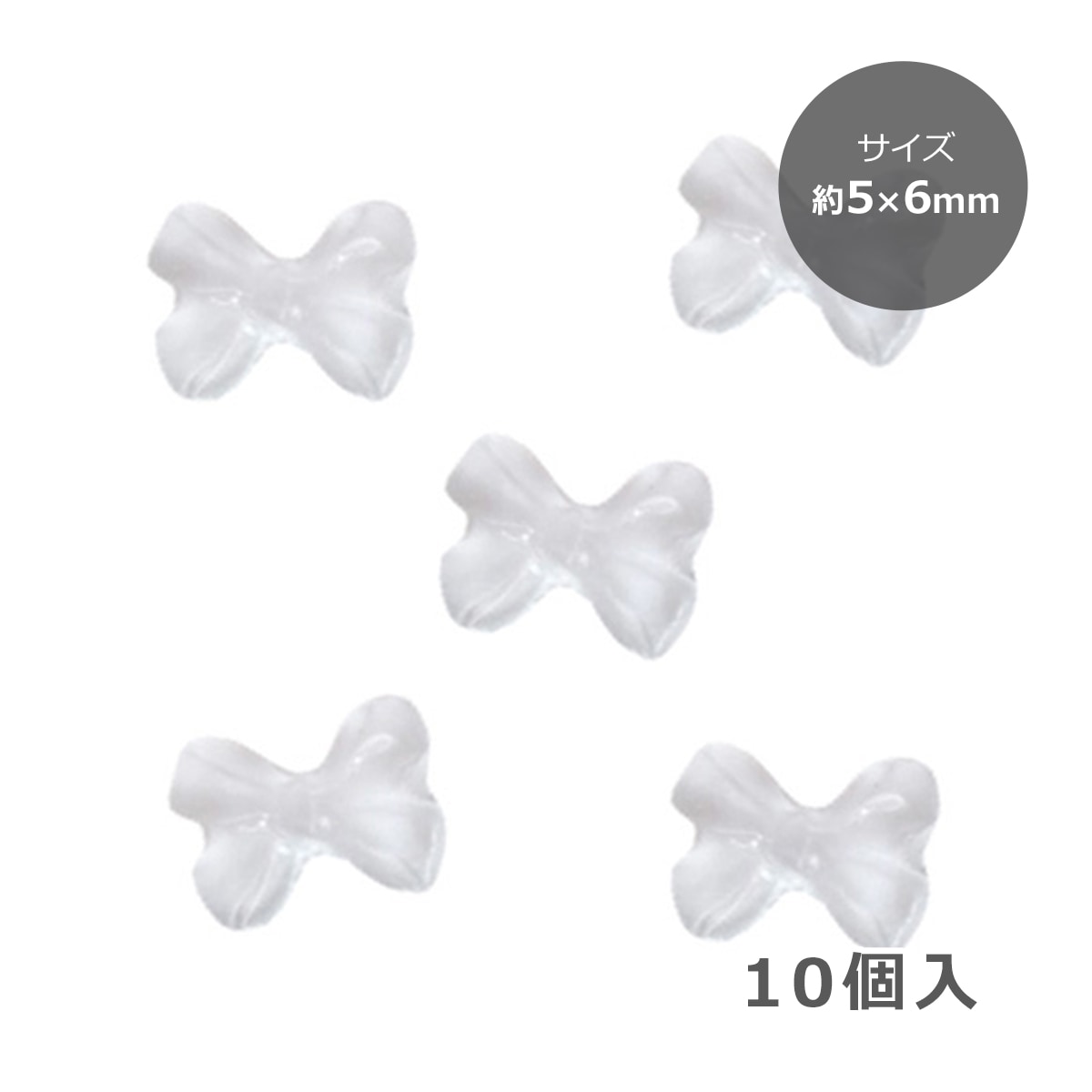ミニカラーリボン（ミッシェル ホワイト）約5×6mm／10個入