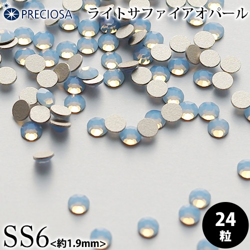 PRECIOSA(プレシオサ):ラインストーン/ライトサファイアオパール(SS6)<24粒>フラットバック チェコ製ラインストーン