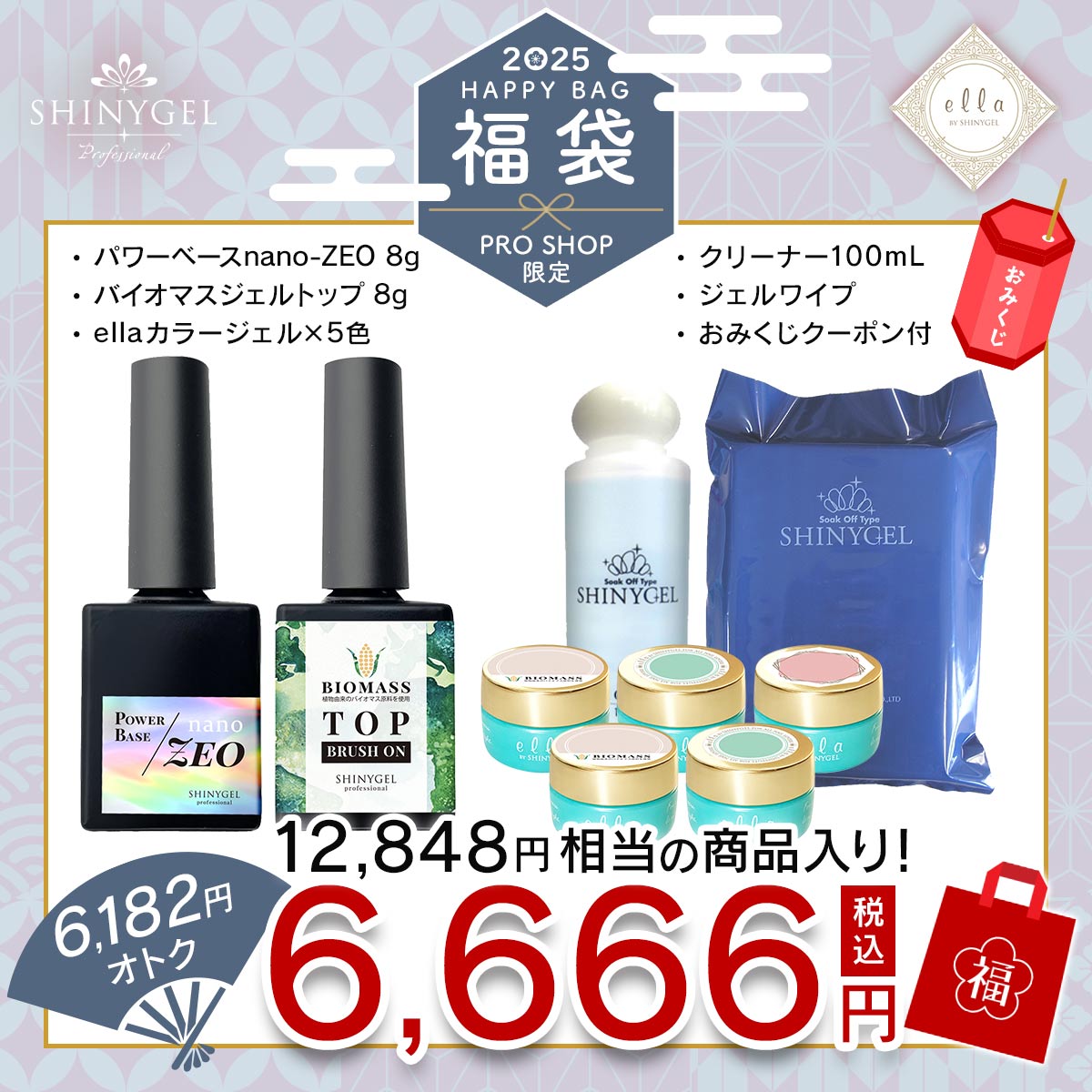 新品未使用 シャイニージェル パワーベースZEO 12gと25 配送 SHINYGEL