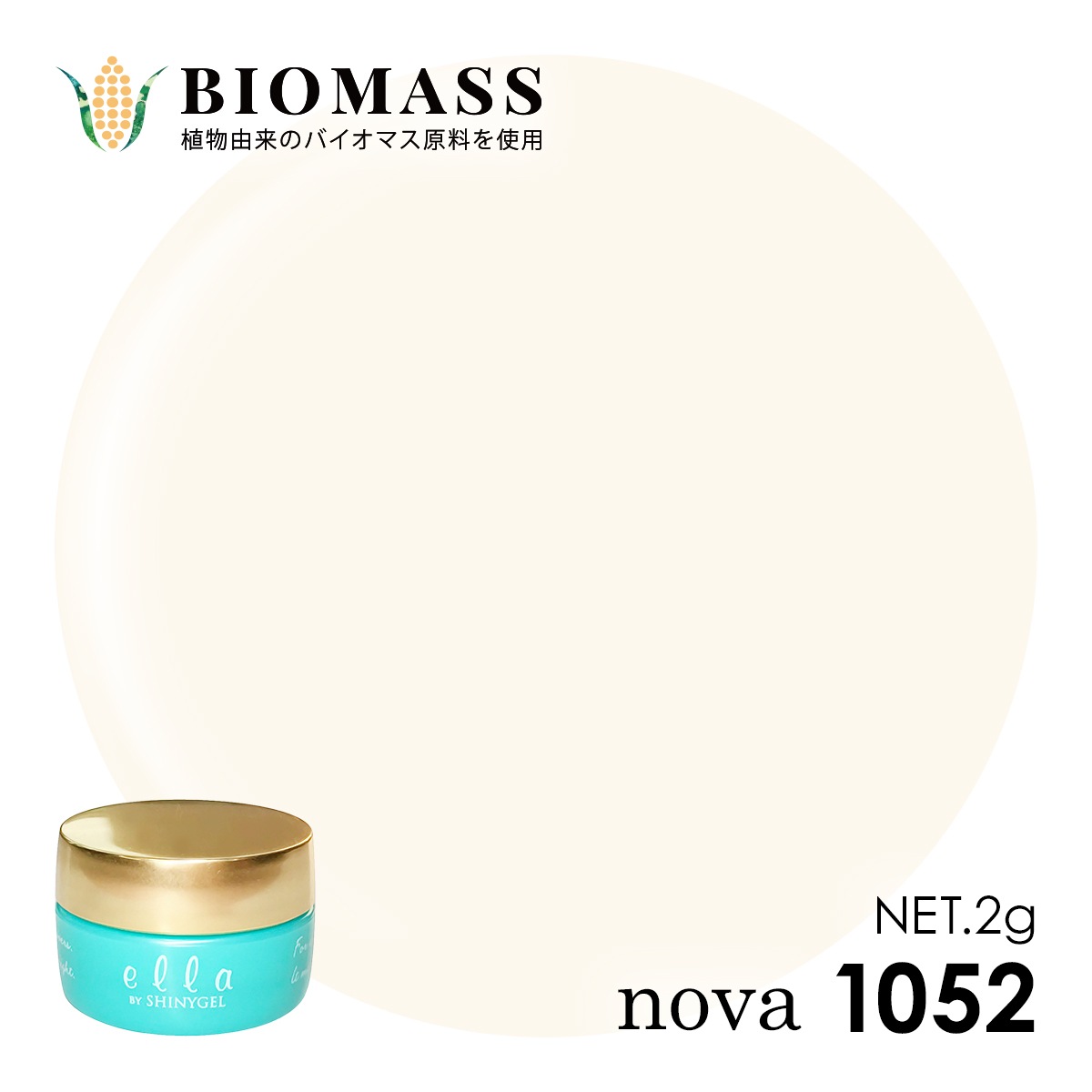 ella BY SHINYGEL nova：バイオマスカラージェル　1052　マットオフ（エラバイシャイニージェルノヴァ）［UVLED対応○］ $