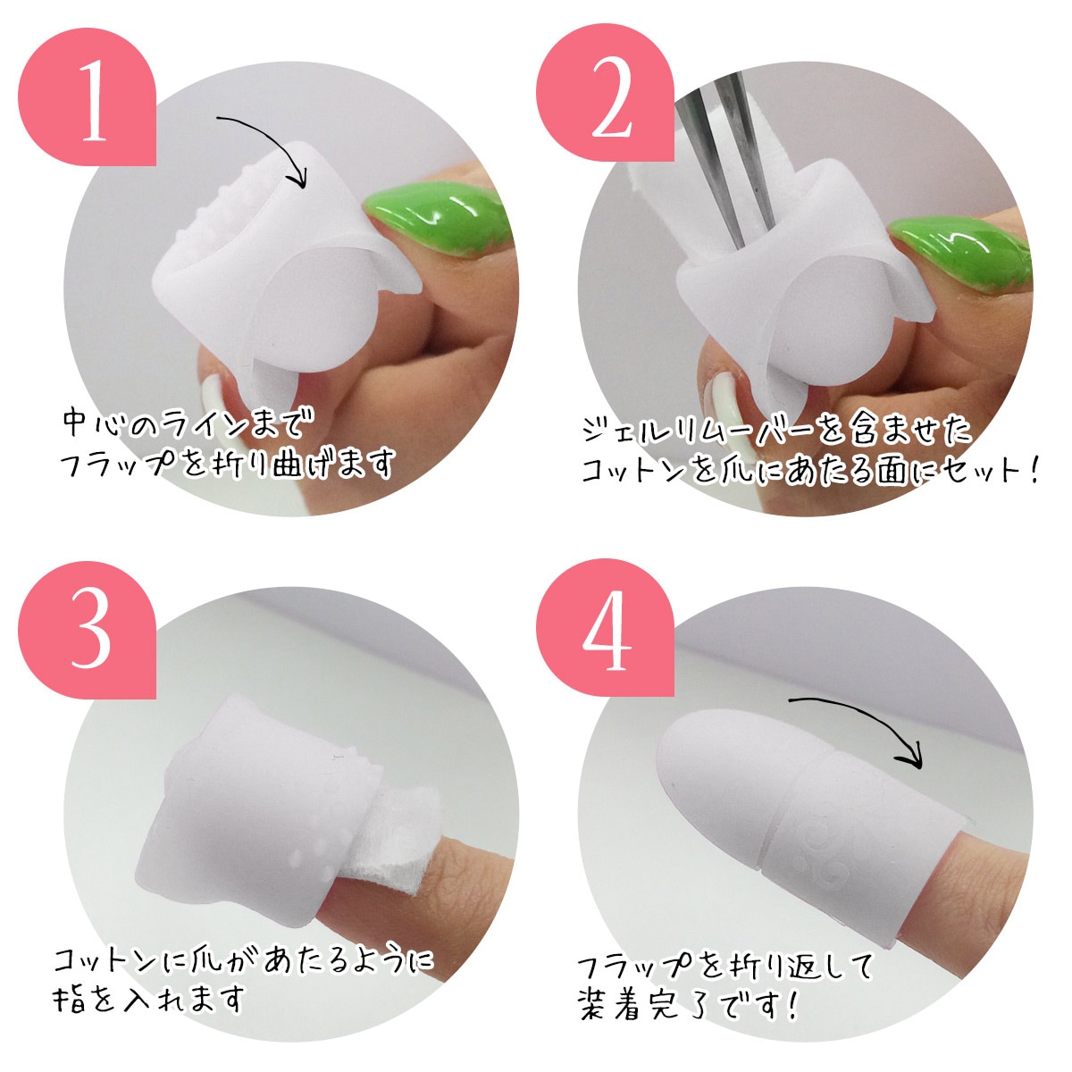 SHINYGEL：ソークオフキャップ（ジェルオフ用キャップ）／5個入