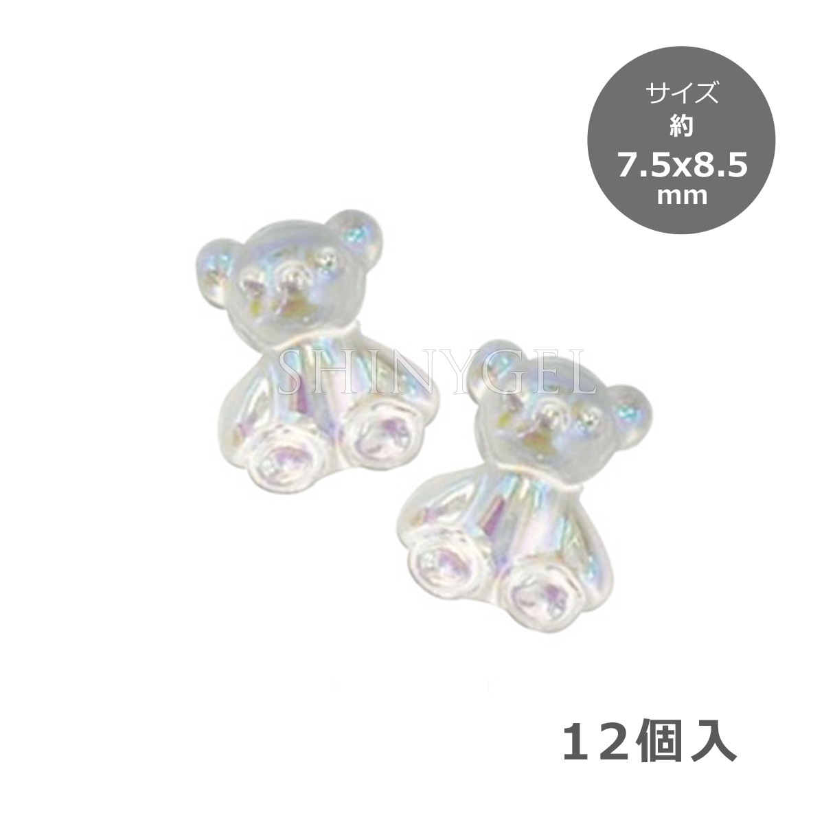 オーロラ クマちゃんパーツ 約7.5x8.5mm／12個入