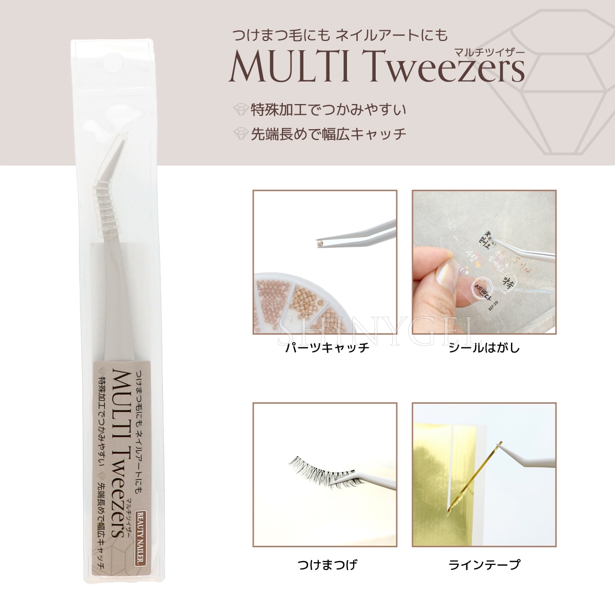 BEAUTY NAILER(ビューティーネイラー):マルチツイザー/MT-1