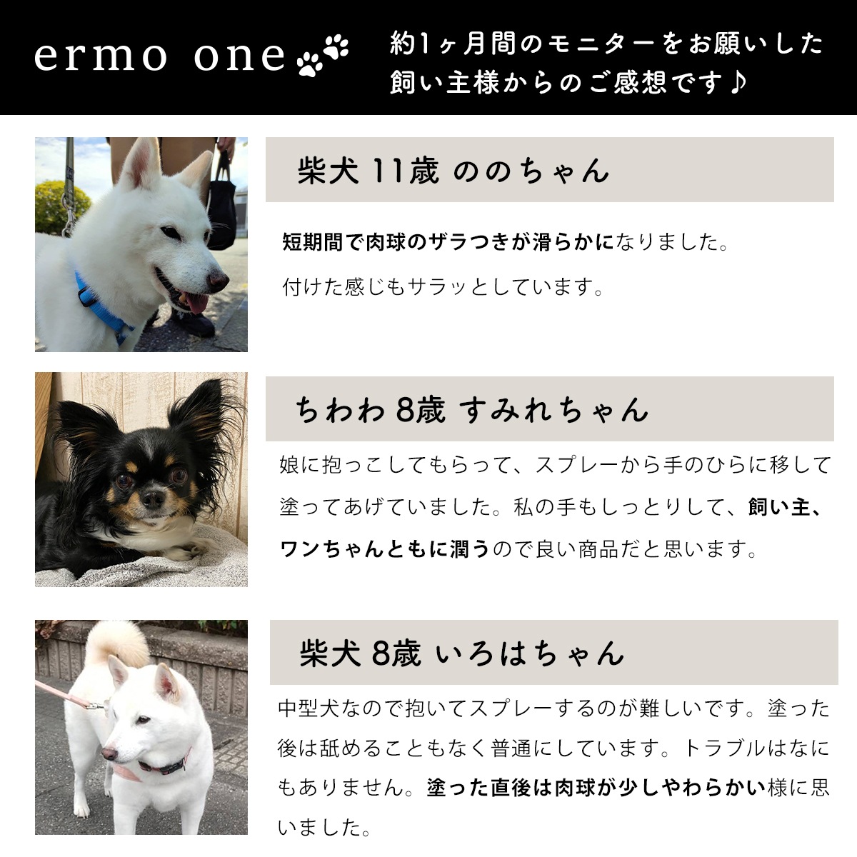 ermo one（エルモワン）：パウローション＜肉球保湿ローション＞ 80mL 犬用ローション 肉球保護 乾燥 ひび割れ ガサガサ肉球 サラッと快適 しっかり保湿
