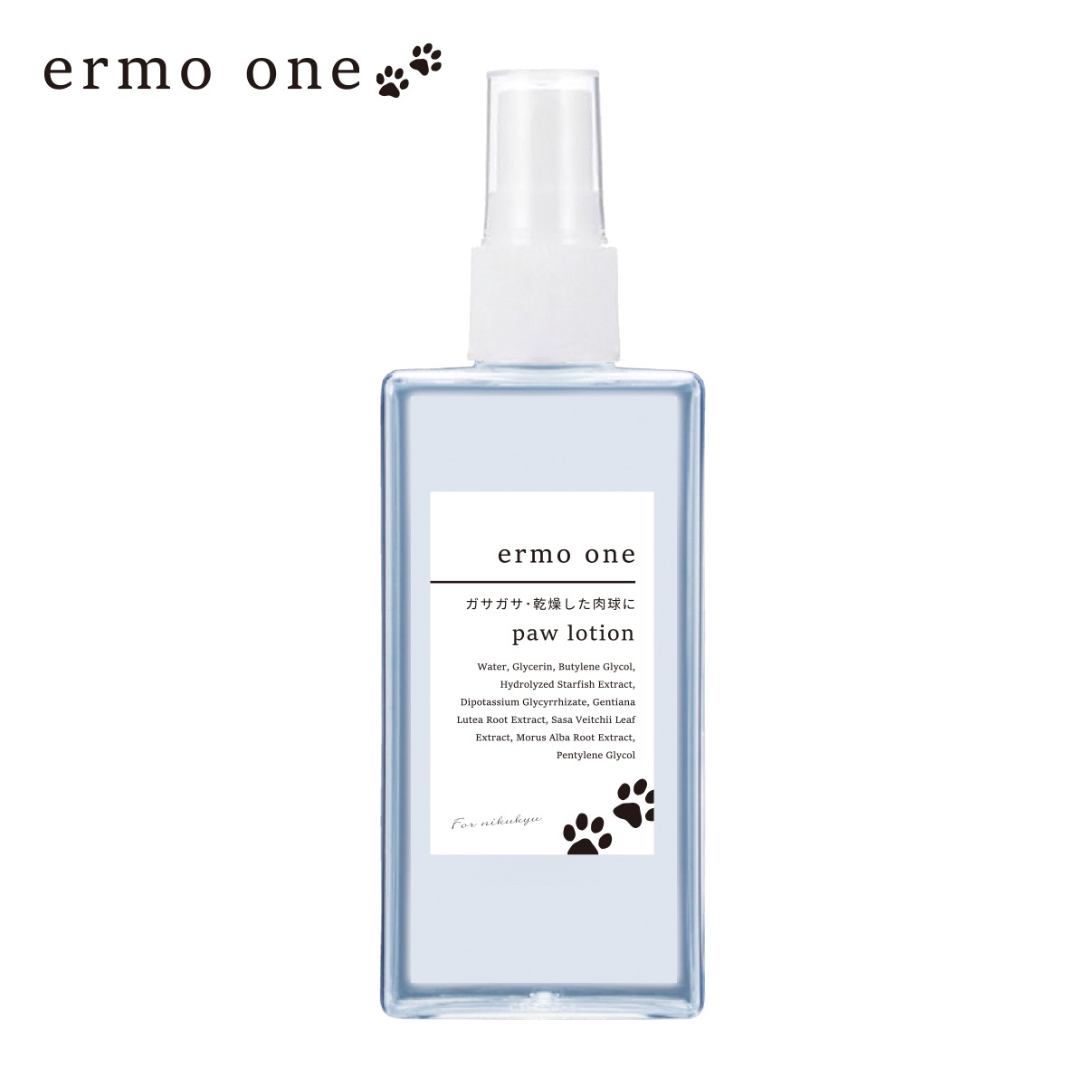 ermo one（エルモワン）：パウローション＜肉球保湿ローション＞ 80mL 犬用ローション 肉球保護 乾燥 ひび割れ ガサガサ肉球 サラッと快適 しっかり保湿
